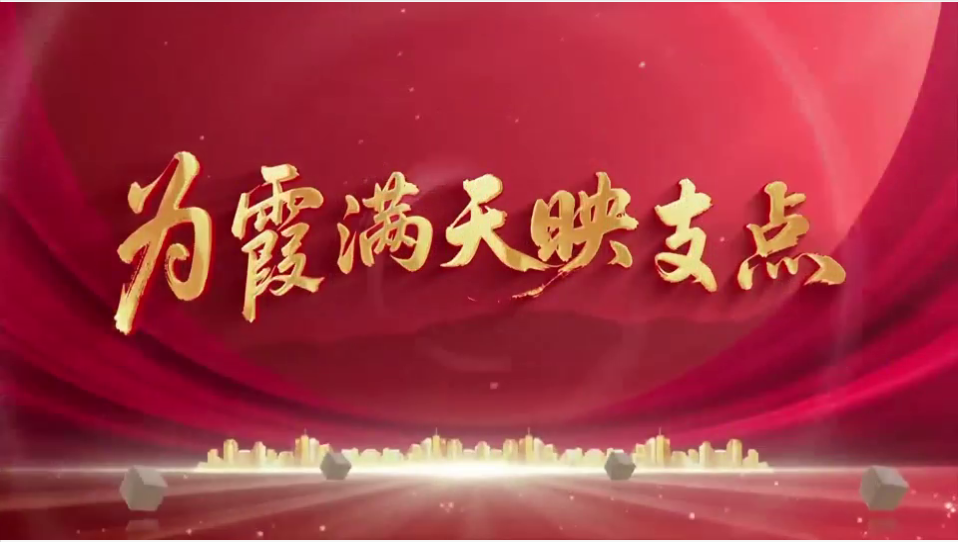 <a href="./rfsp/202512/t20251201_736252.html">为霞满天映支点</a>