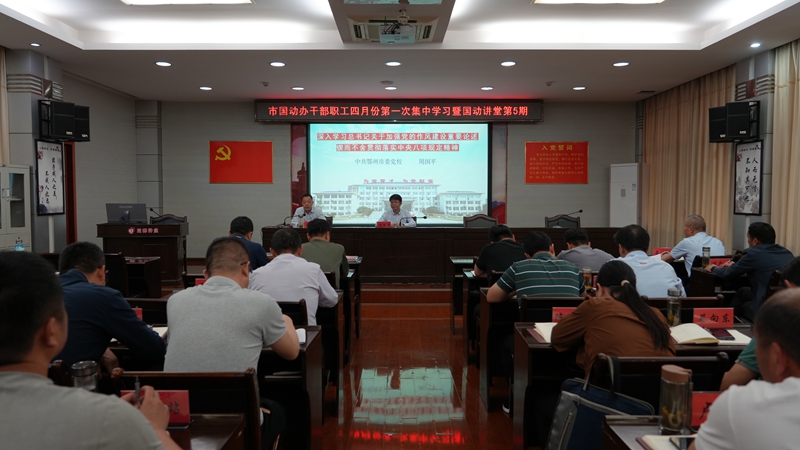 <a href="./xwzx/gzdt/202504/t20250411_698012.html">市国动办举办专题辅导讲座 深入学习中央八项规定精神</a>