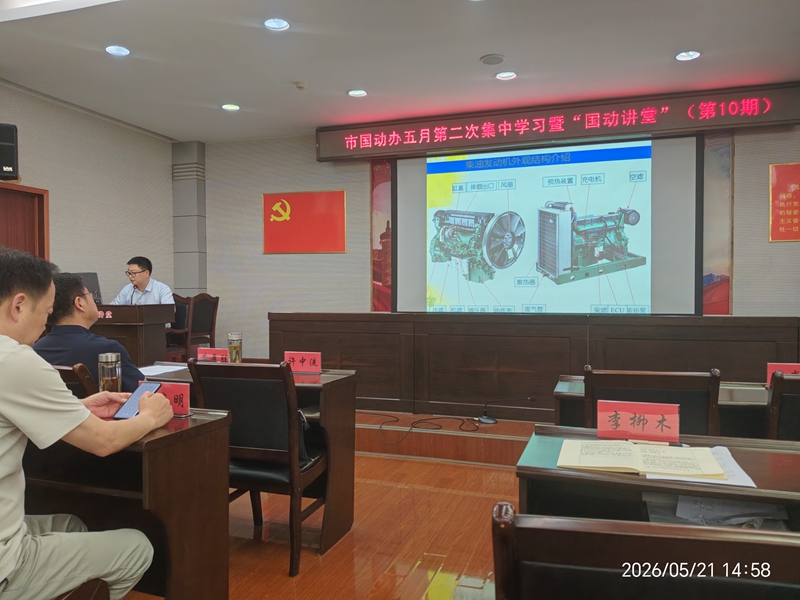 <a href="./xwzx/gzdt/202606/t20260601_766508.html">鄂州市国动办开展2026年第十期“国动讲堂”</a>
